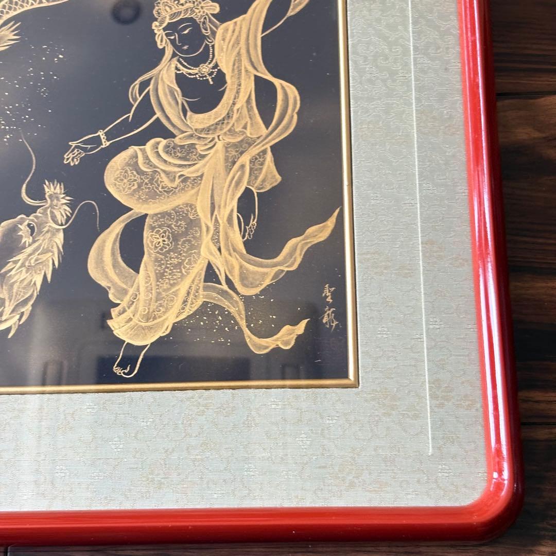 北畠聖龍 招福図 紺絹純金泥 額装 仏画 仏教美術 G