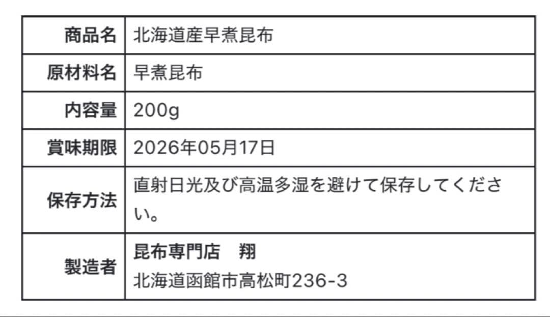 北海道産！やわらか早煮昆布70cm 5kg