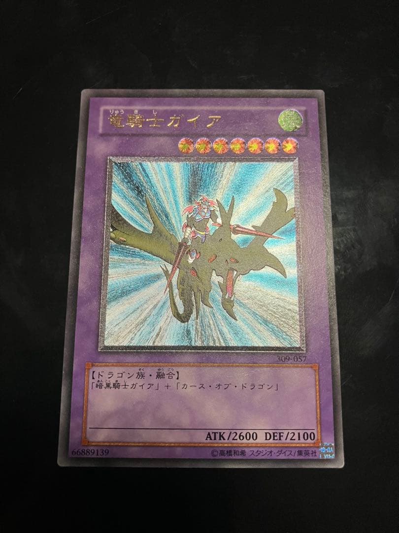 遊戯王 竜騎士ガイア　レリーフ