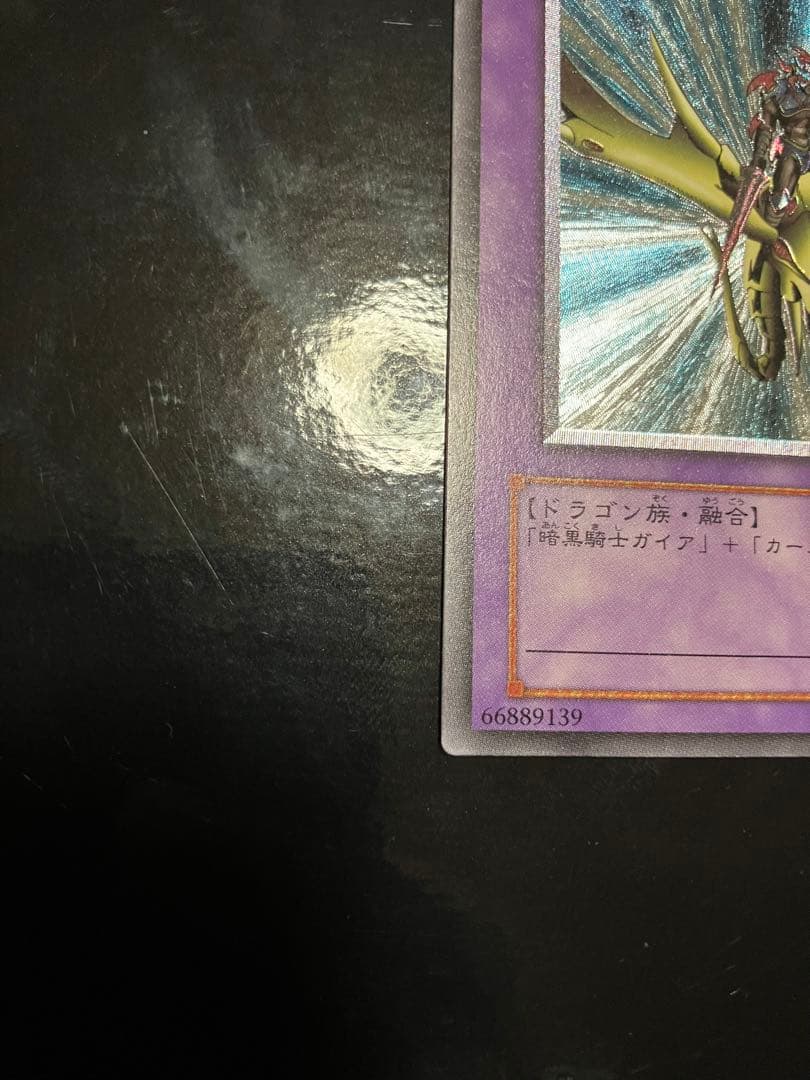 遊戯王 竜騎士ガイア　レリーフ