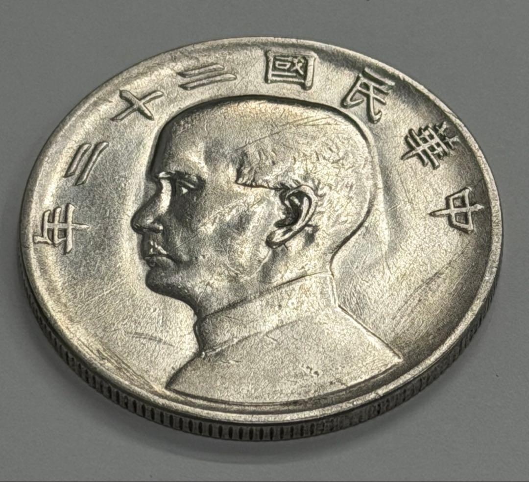 中華民国二十二年（1933年）孫文像船洋（ジャンク）銀貨 特年❗️