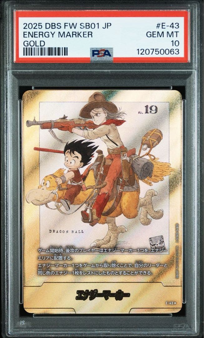 ドラゴンボール エナジーマーカー ゴールド E-43 2巻 PSA10