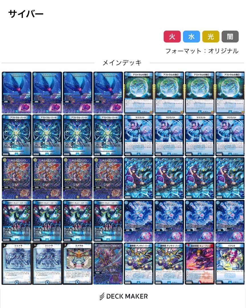 デュエルマスターズ 青単サイバー