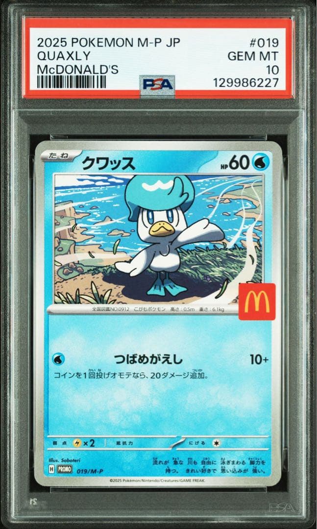 ポケモン　マクドナルド　ハッピーセット　6連番　psa10 ピカチュウ