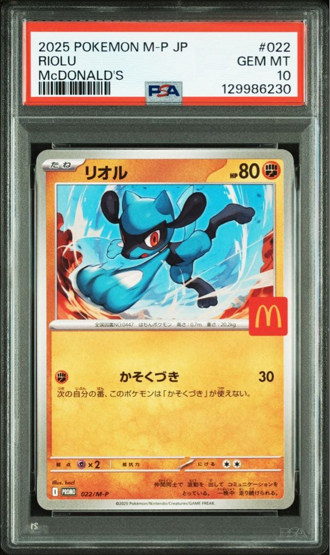 ポケモン　マクドナルド　ハッピーセット　6連番　psa10 ピカチュウ