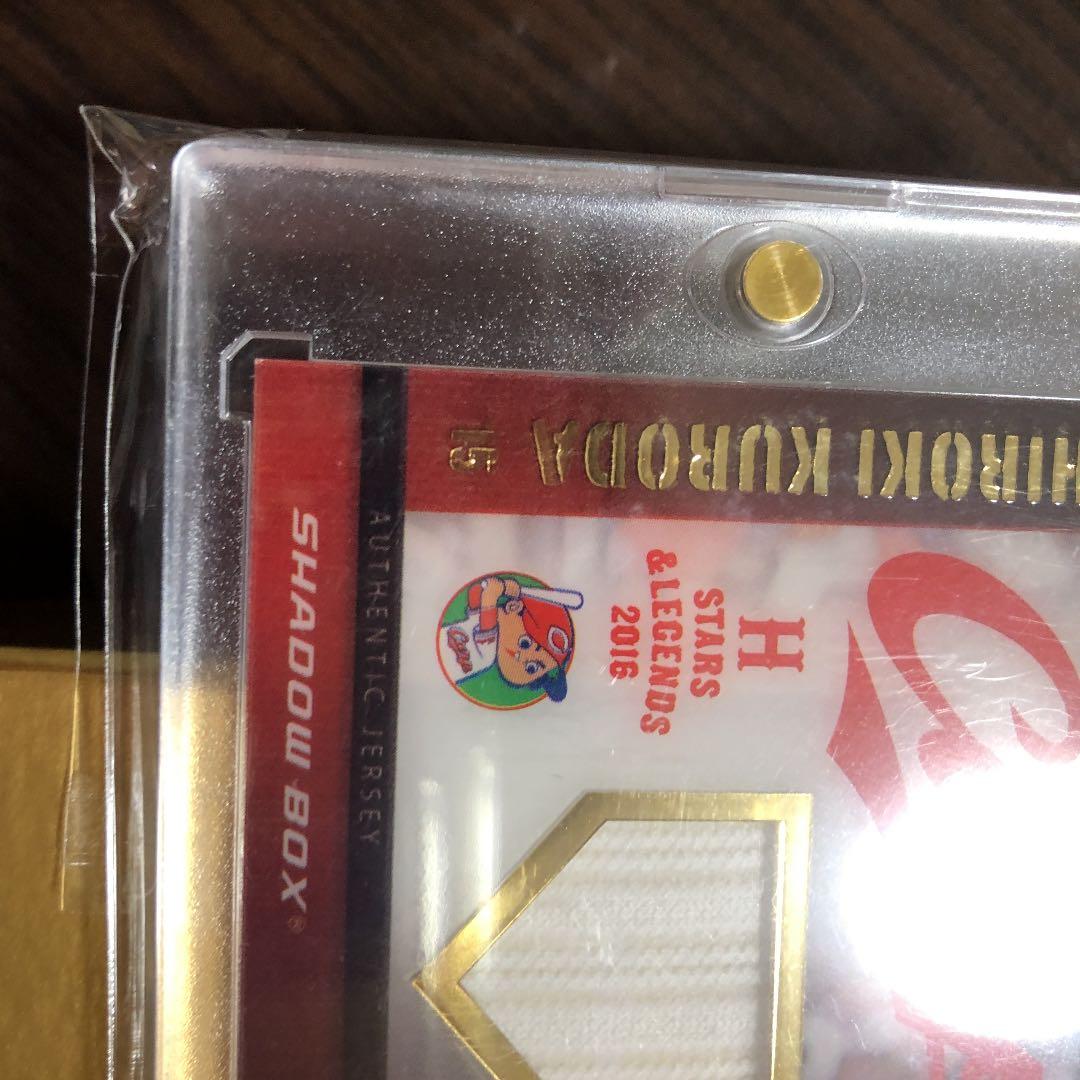 EPOCH Star&Legends 2016 黒田博樹