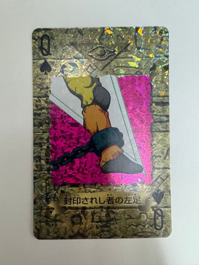 遊戯王 トランプコレクション2 キラ　封印されし者の左腕　左足　ホロ　プリズム