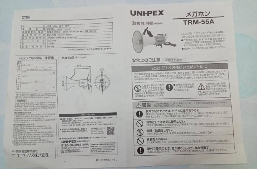 UNI-PEX選挙 拡声器 メガホンTRM-55A 開封未使用品