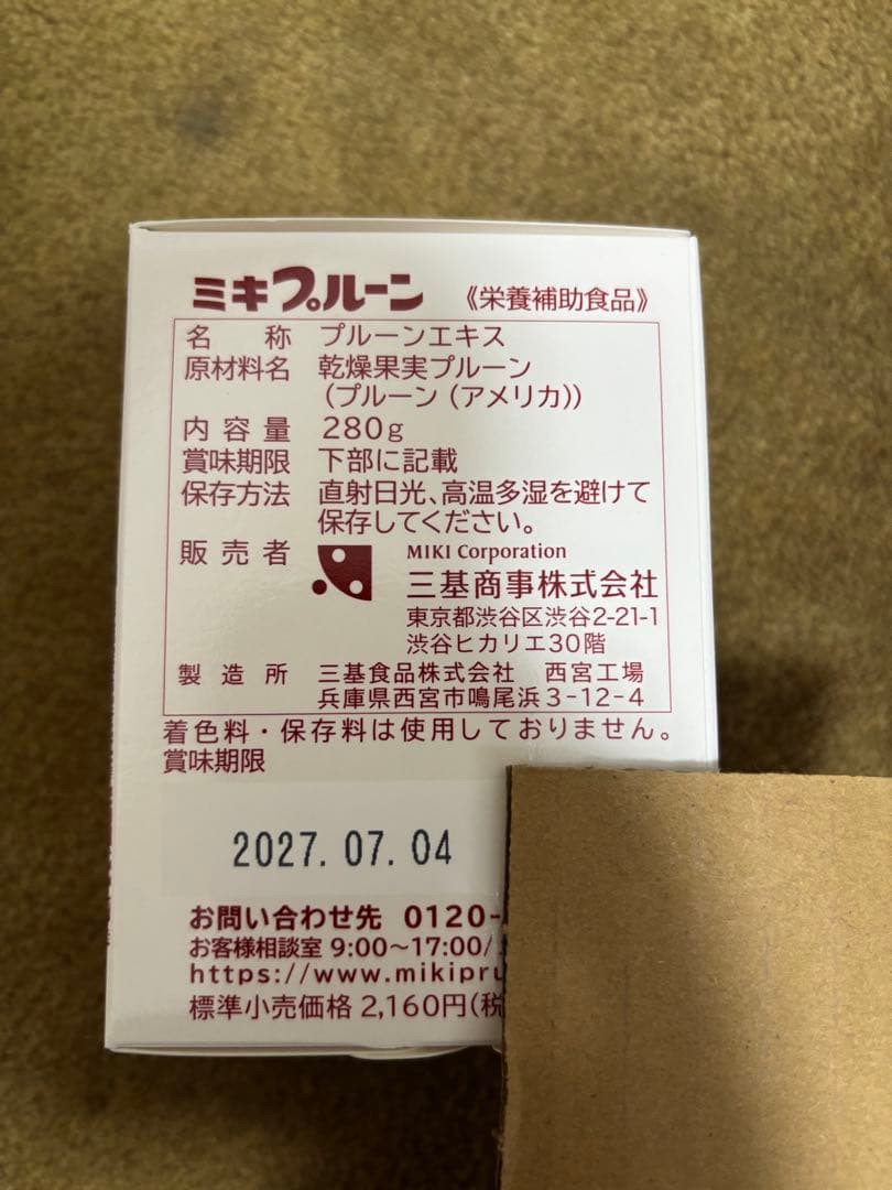 ミキプルーン shima_umaさん専用