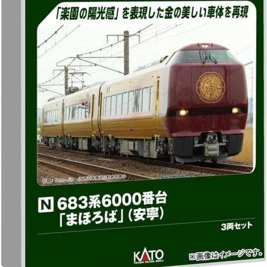 Nゲージ 683系6000番台「まほろば」 安寧 3両セット 10-2145 カ