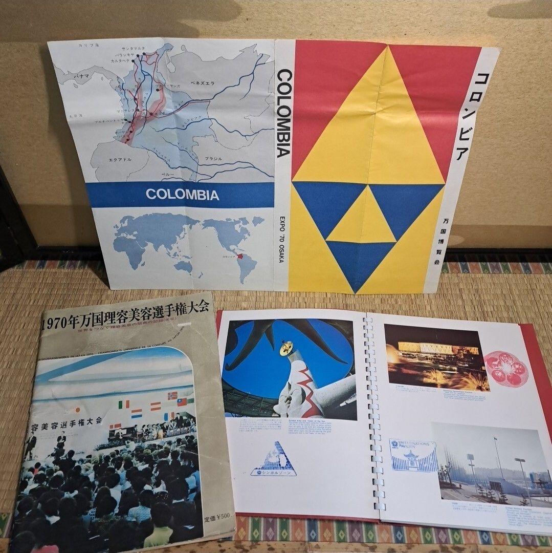 万博1970年記念銀貨　チケット、カタログ等当時物