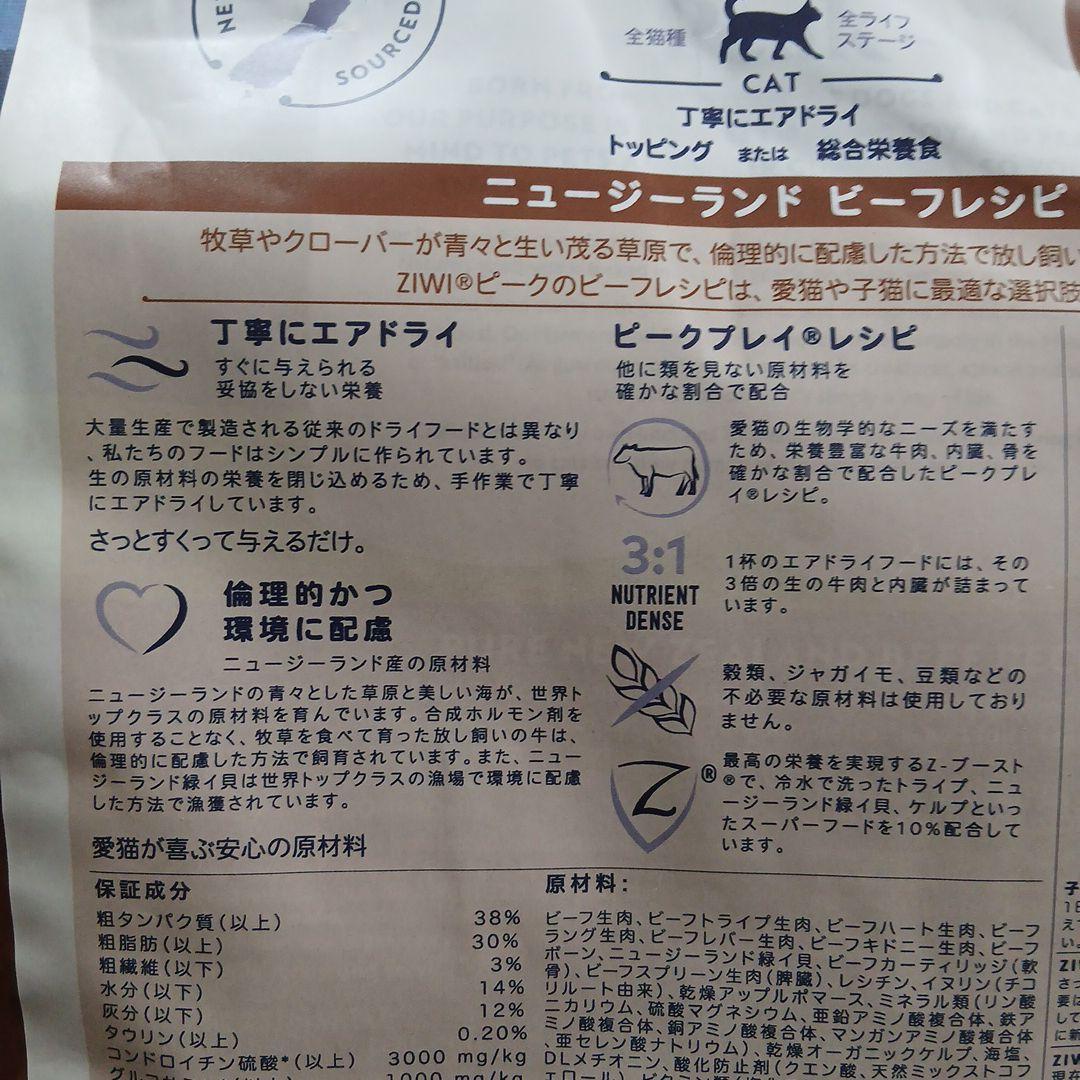 ZIWI Peak ビーフレシピ 1kg