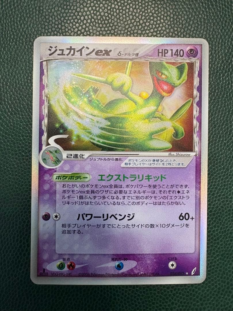 [1stED] ジュカインex ☆ [きせきの結晶] 034/075