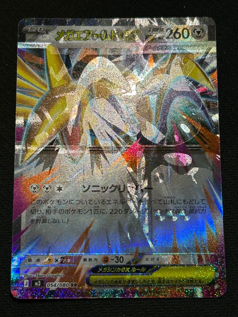 d*7様 【ホロ抜け、ホロズレ】メガエアームドEX 260 HP 特大