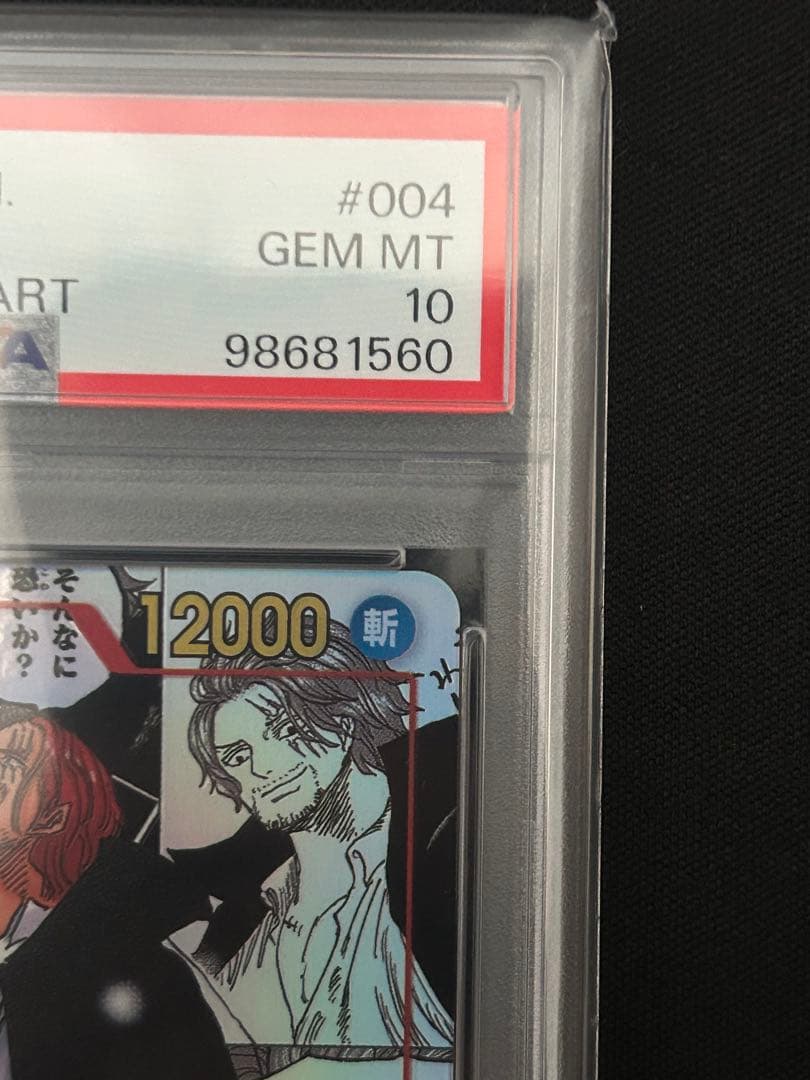 新たなる皇帝PSA10 シャンクスコミパラ