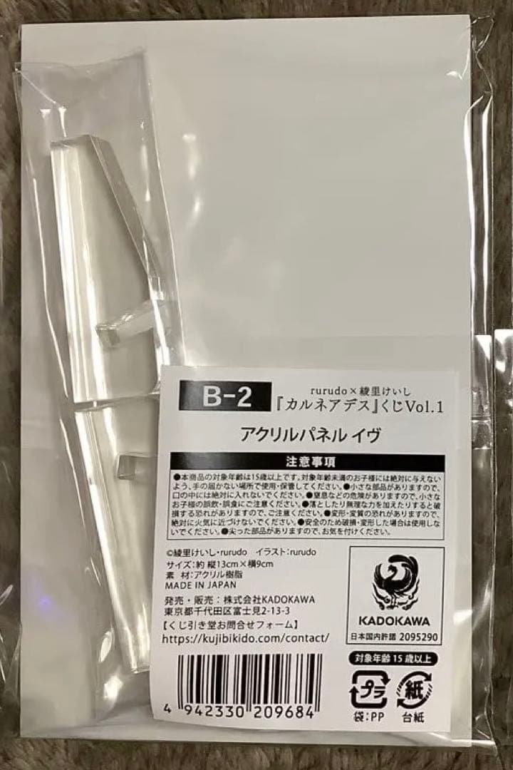 アクリルスタンドセット カルネアデス rurudo 綾里けいし