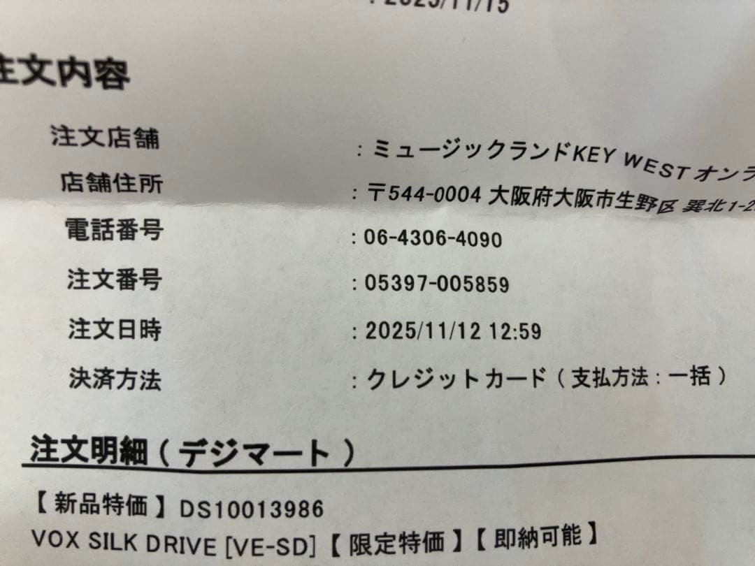 VOX valvenergy SILK DRIVE ギターエフェクター