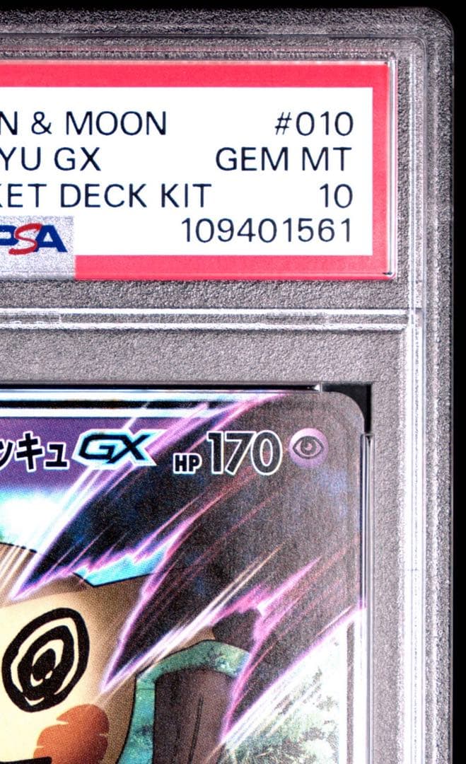 【PSA10連番】サトシのピカチュウGX ロケット団のミミッキュGX 2枚セット