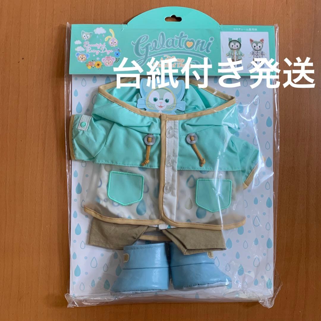 ジェラトーニ コスチューム　レイニーデイズ　レインコート　台紙付き発送
