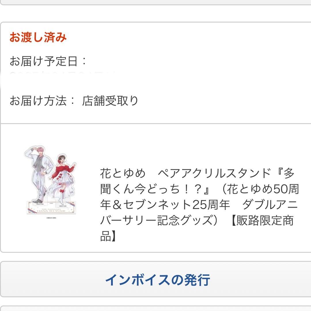 多聞くん今どっち 花とゆめ50周年 ペアアクリルスタンド アクスタ