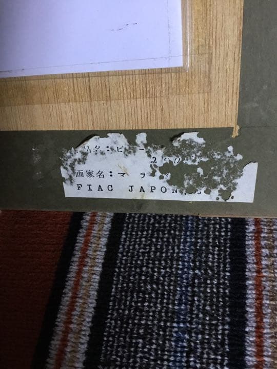 絵画アンリマティスリトグラフ