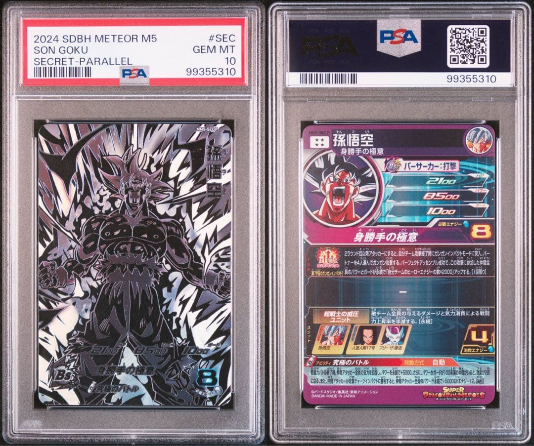 孫悟空 MM5-SEC P シークレットパラレル PSA10 身勝手の極意