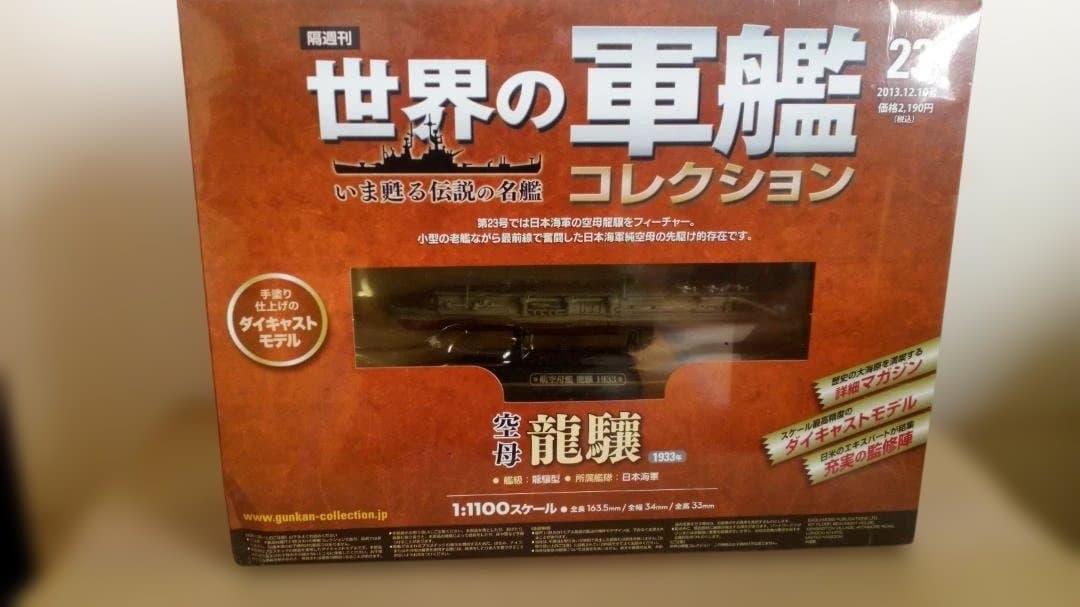 世界の軍艦 日本海軍6艦セット