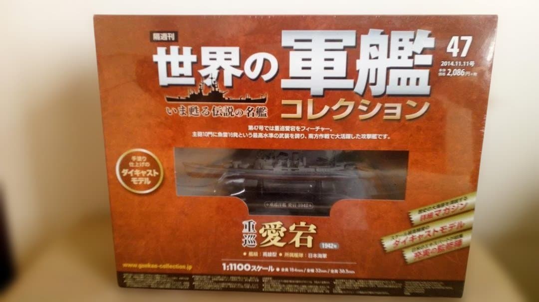 世界の軍艦 日本海軍6艦セット