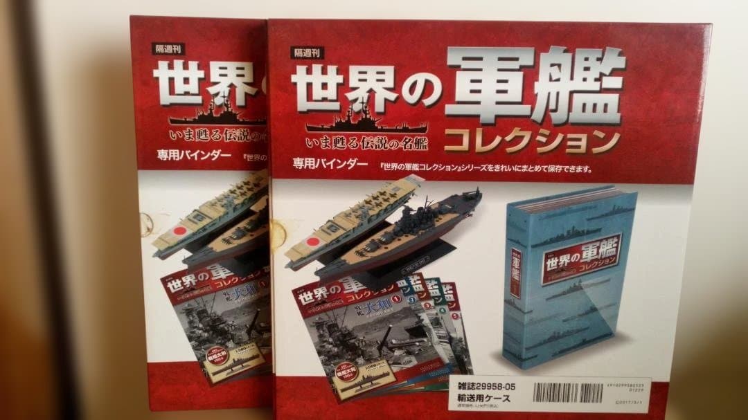 世界の軍艦 日本海軍6艦セット