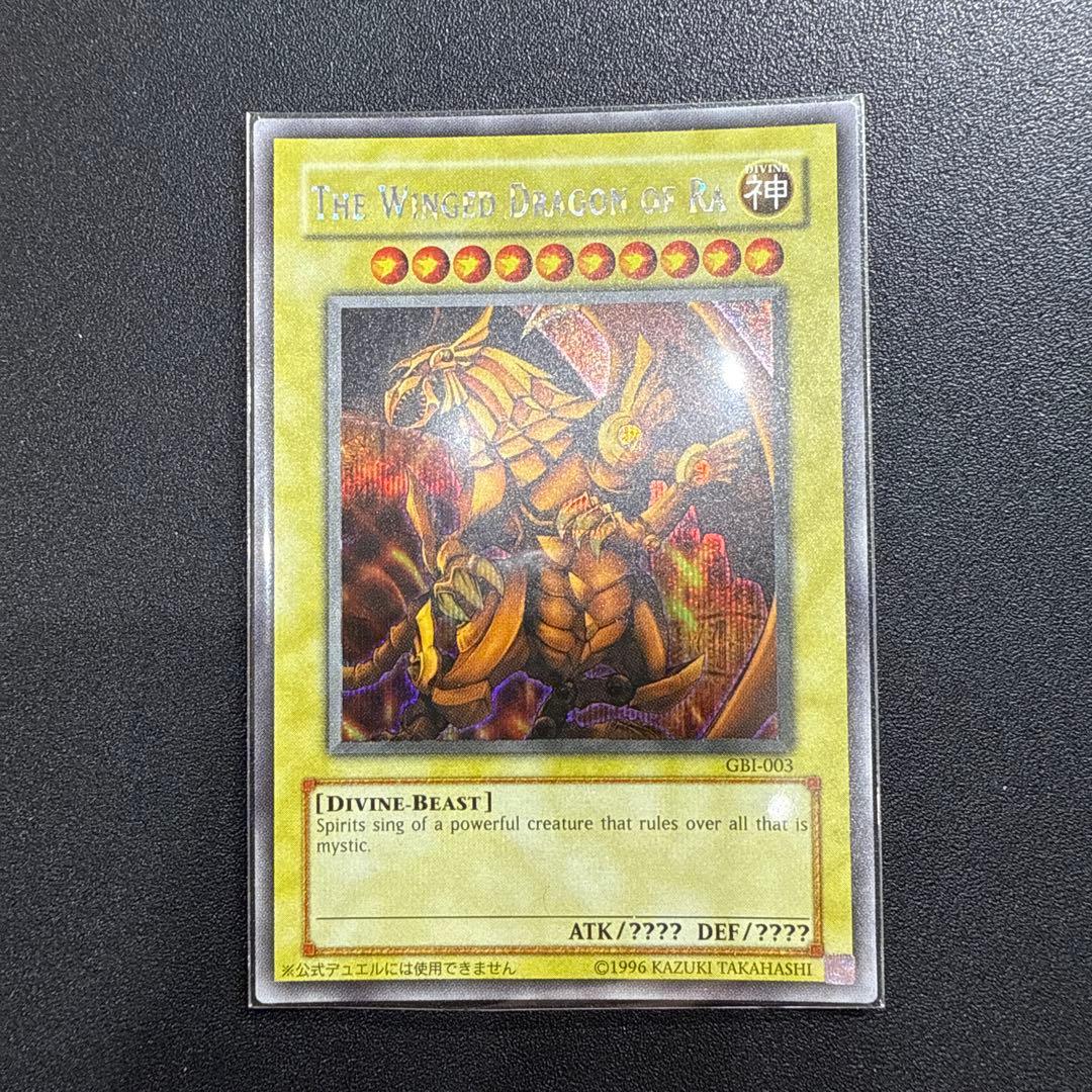 遊戯王カード　美品　三幻神　特典　シークレットレア　GBI