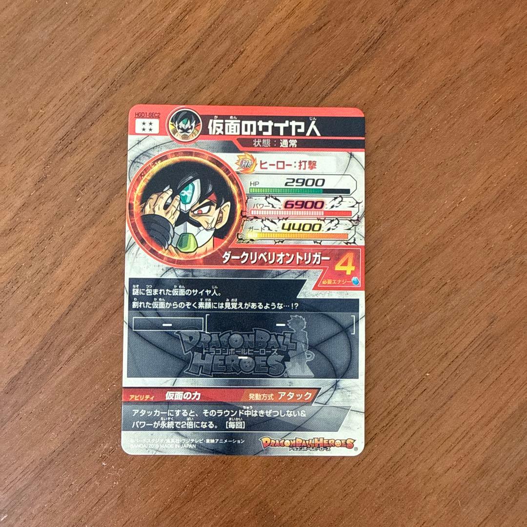 仮面のサイヤ人sec 銀箔