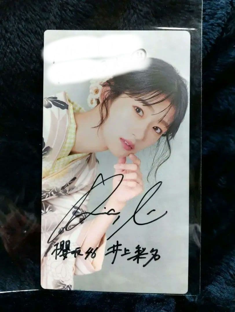 櫻坂46 井上梨名 直筆サイン サクコレカード