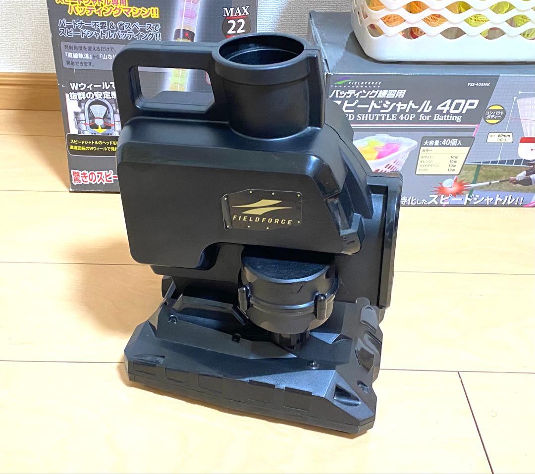 スピードシャトルマシン FSSM-220フィールドフォース シャトル 野球練習