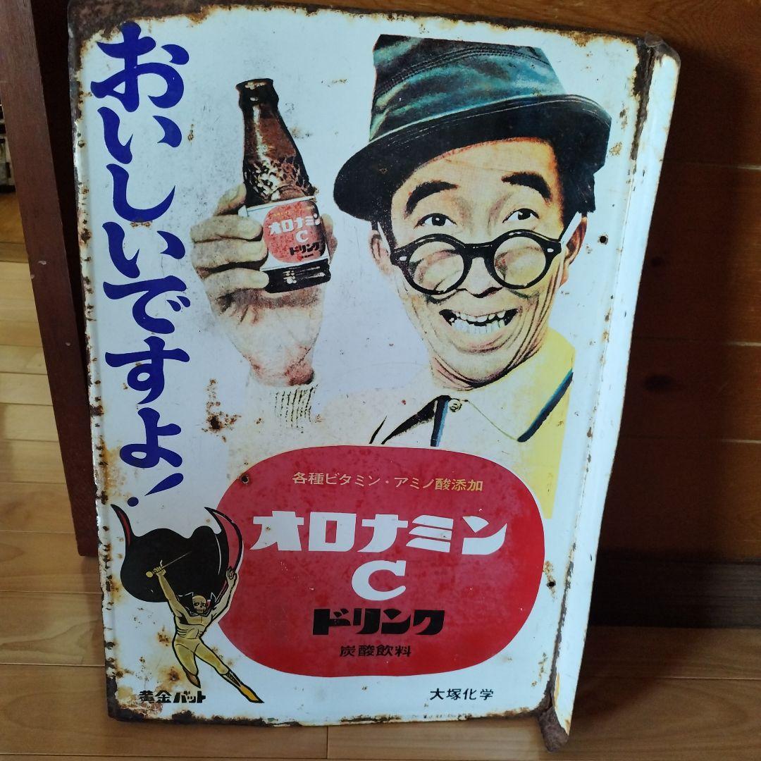 オロナミンC ホーロー看板