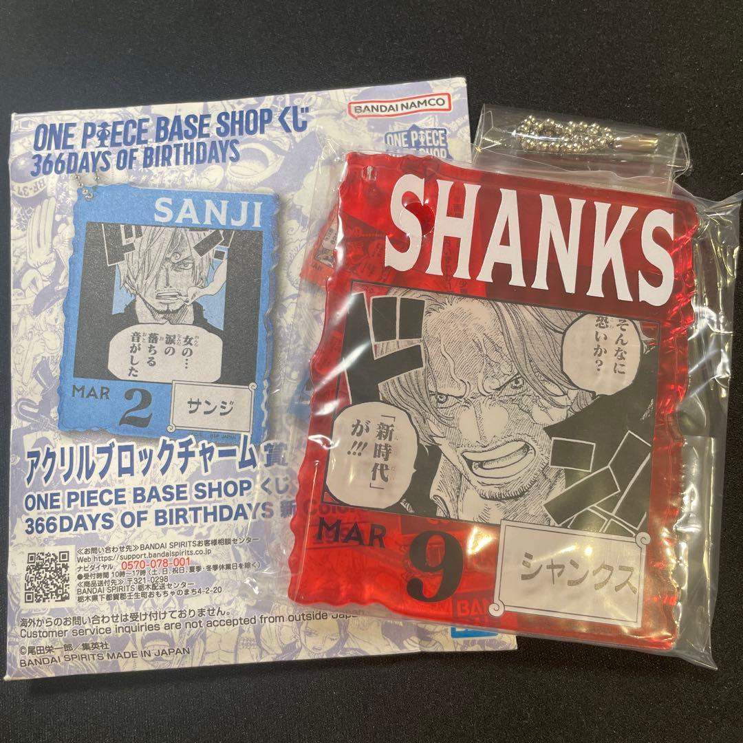 ONEPIECE BASESHOP くじ　アクリルブロックチャーム　シャンクス