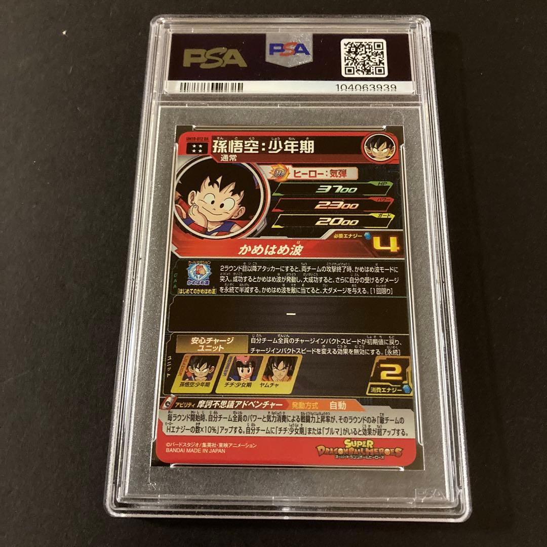 PSA10 UM10-012 DA 孫悟空 少年期 ドラゴンボールヒーローズ
