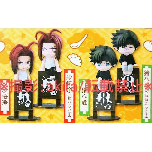 最遊記 悟浄&八戒 お茶友 4点セット マスコットフィギュア 新品未開封