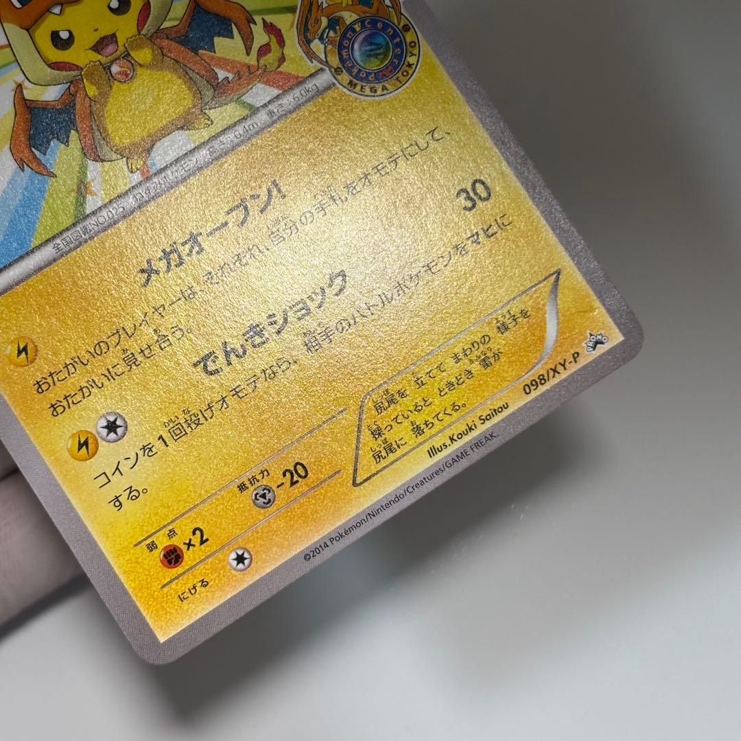 【良品-美品】ポケモンカード メガトウキョーのピカチュウ 098/XY-P