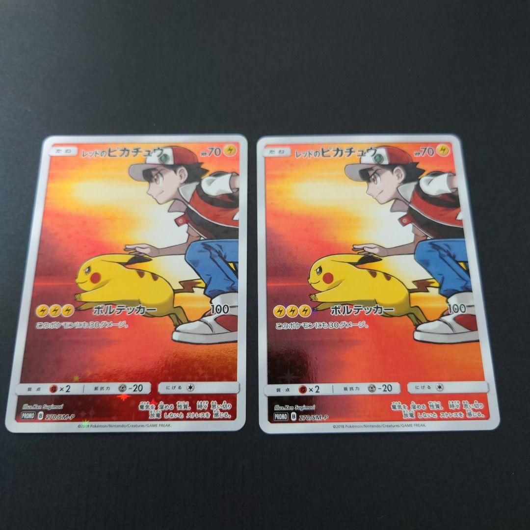 C レッドのピカチュウ　プロモ 2枚 美品 未使用