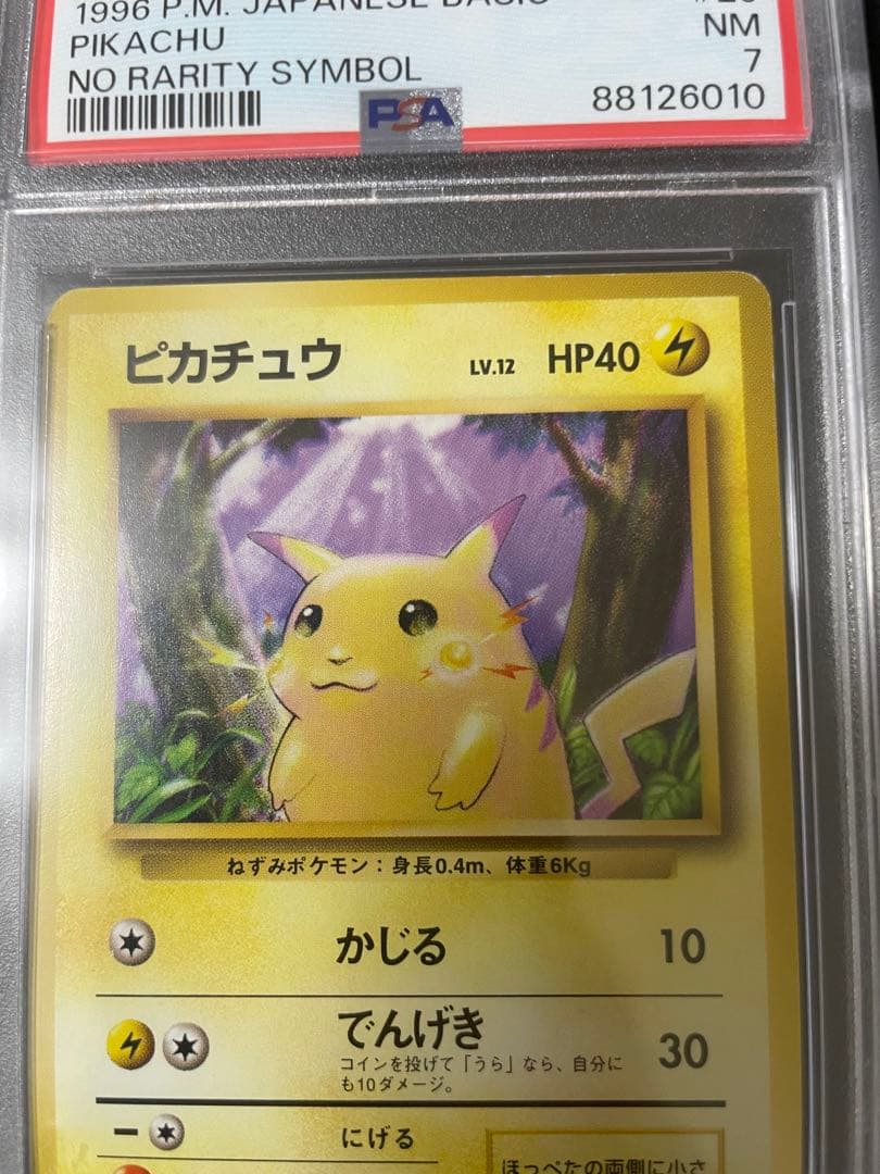 【PSA7】ピカチュウ 初版 マークなし 旧裏 拡張パック