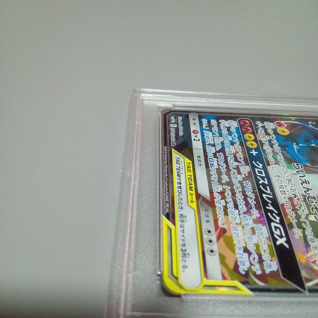 最安値　レシラム&ゼクロム GX SA　PSA10　リホルダー　訳あり