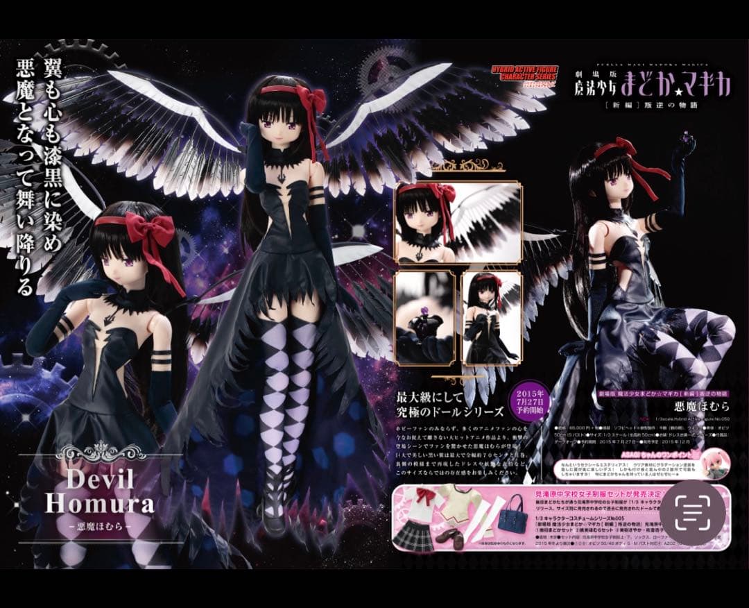 アゾン 1/3 ハイブリッドアクティブフィギュア No.050 悪魔ほむら