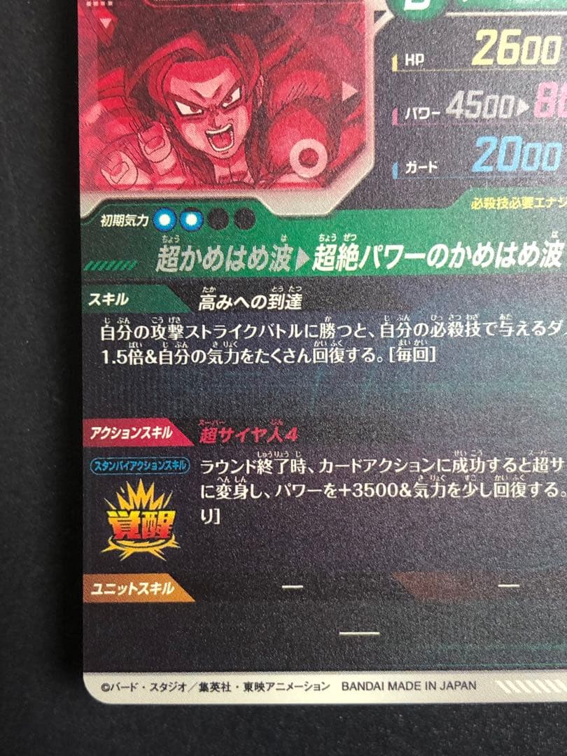 ＳＤＶ5-０５５　孫悟空ＤＡ　ＧＤＲ☆ パラレル　ダイバーズ　５弾