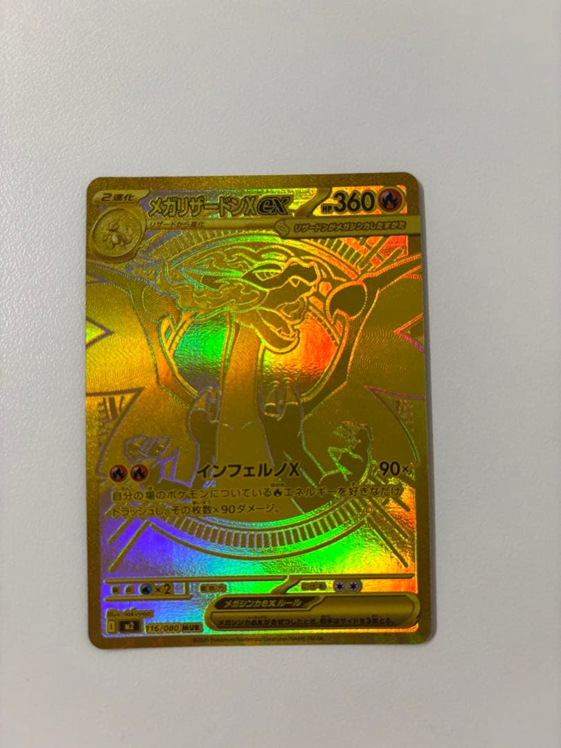 ポケモンカード　メガリザードンＸ　EX MUR