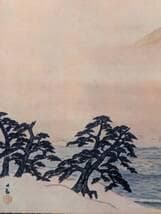 【真作】【複製】掛軸　横山大観　三保の富士　吉祥画　日本美術　箱入　U50