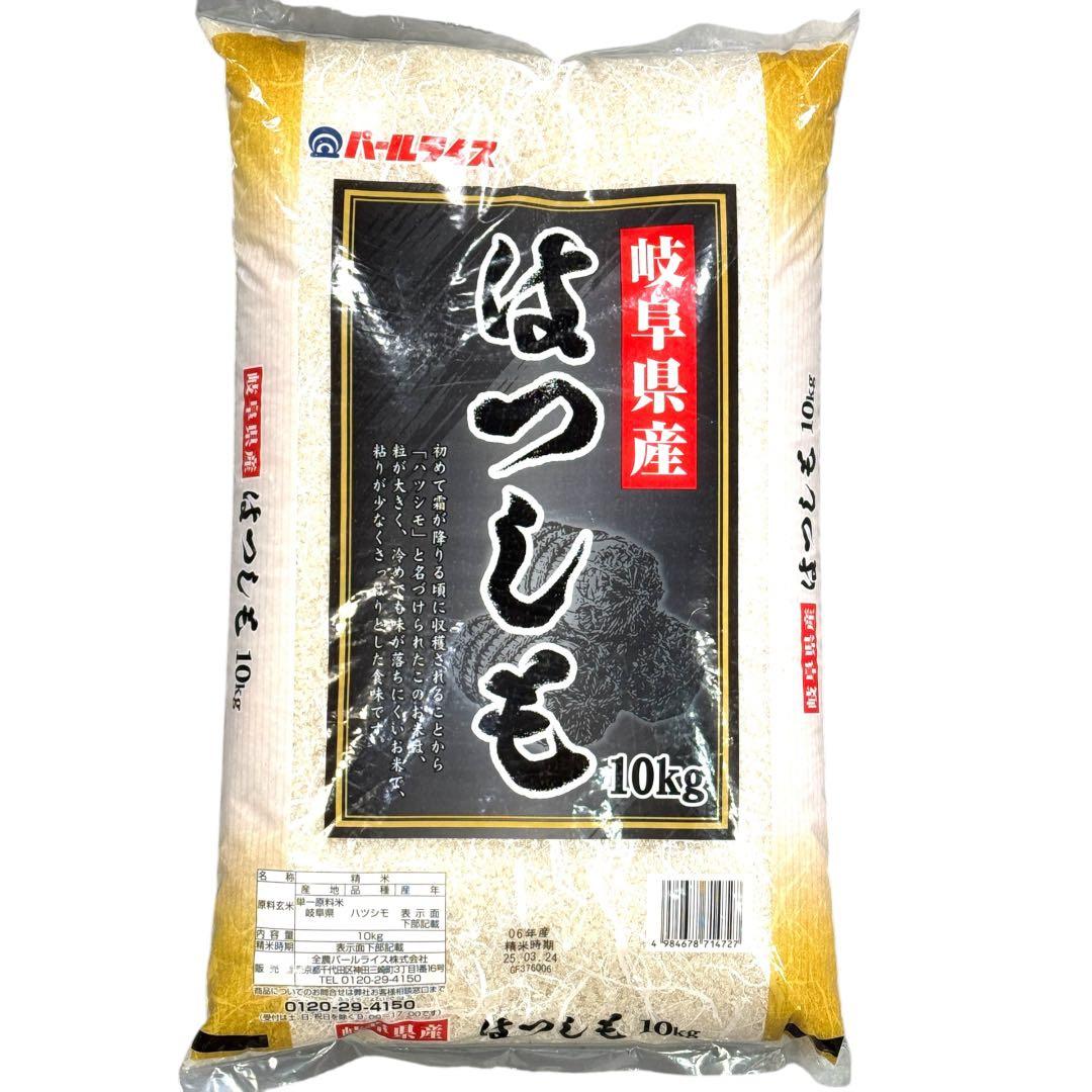 訳あり　岐阜県産　はつしも　お米　10キロ　ハツシモ