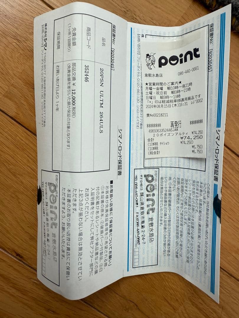 シマノ ポイズン アルティマ 264ULS