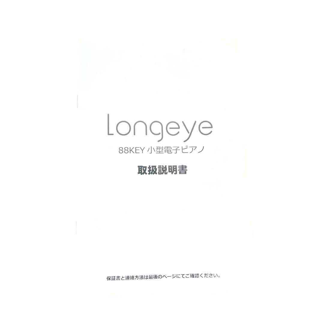 Longeye88KEY 小型電子ピアノ