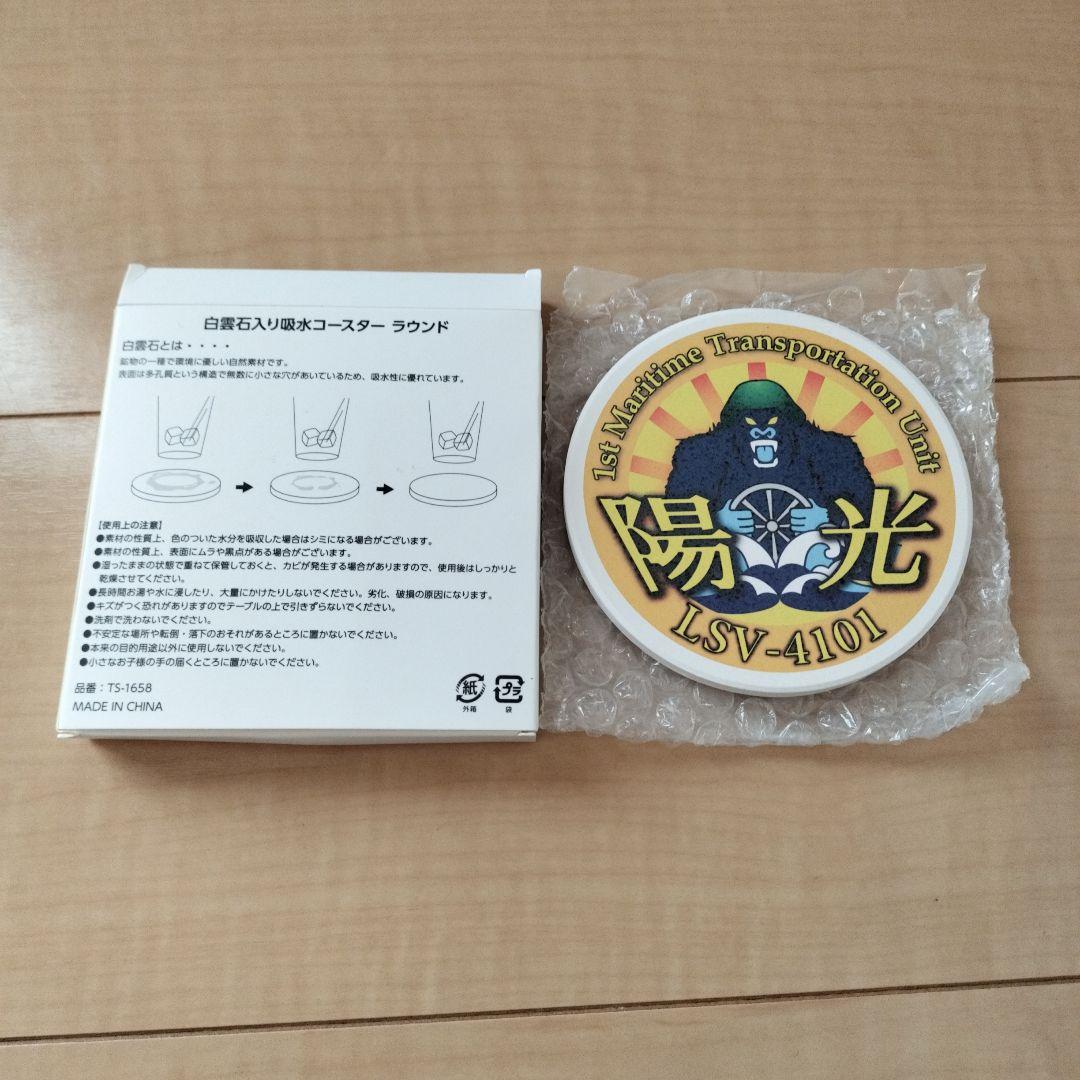 【激レア】自衛隊海上輸送群 グッズ 3点 クリアファイル・コースター・ビニール袋