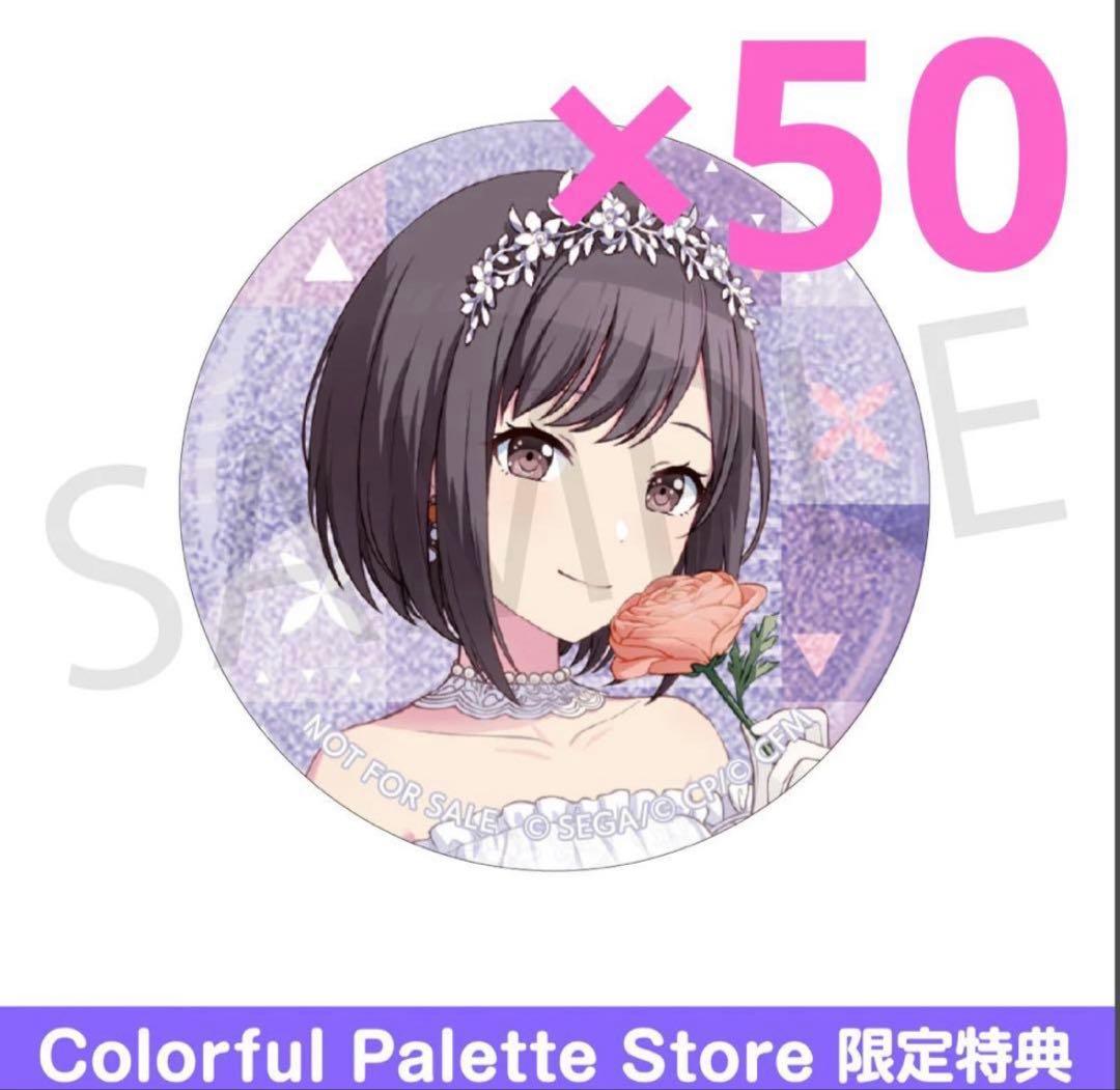 プロセカ　44 東雲絵名　缶バッジ　50個